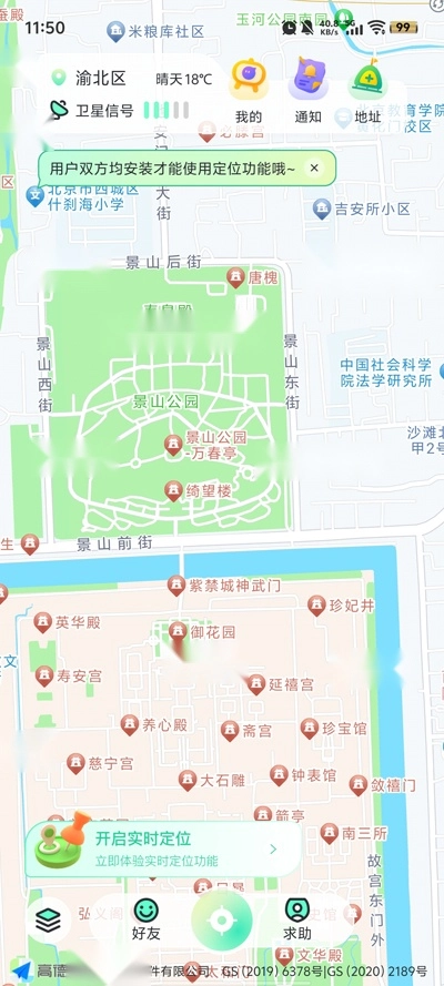 果汁定位找人最新版(5)