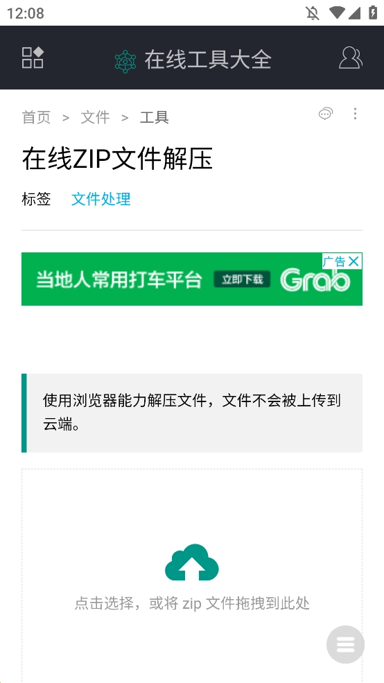在线ZIP文件解压手机版图1