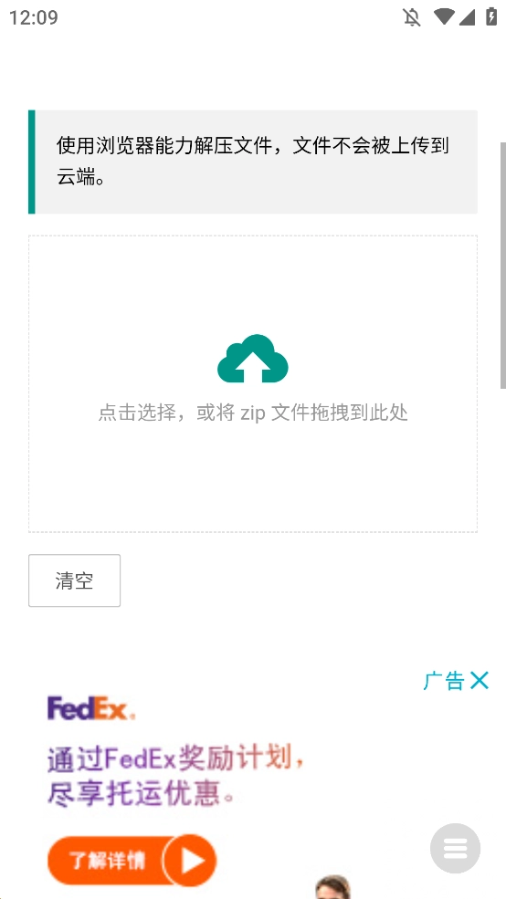 在线ZIP文件解压手机版图3