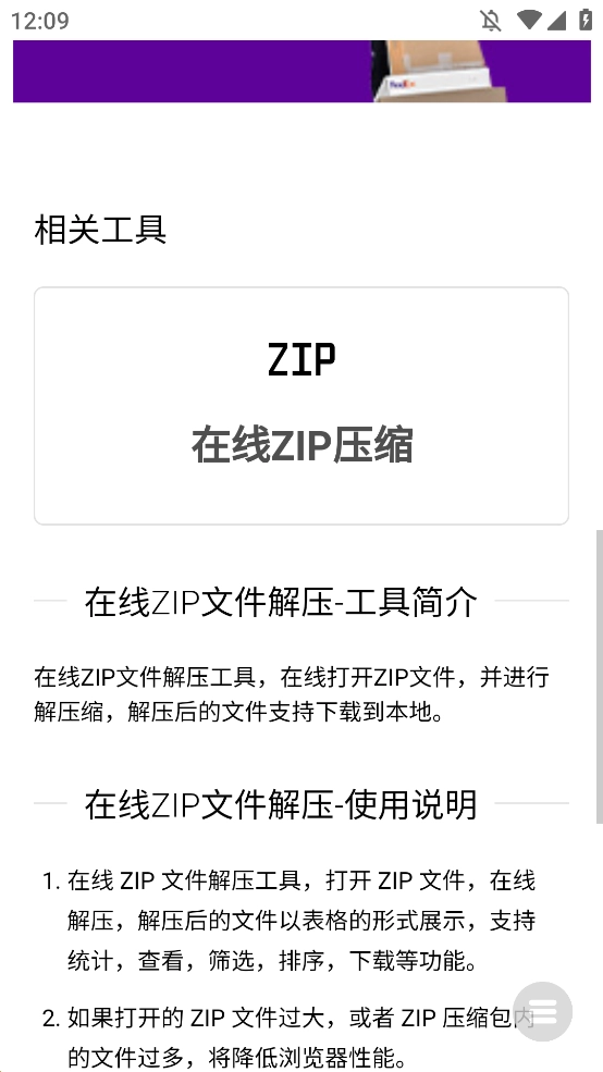 在线ZIP文件解压手机版图4
