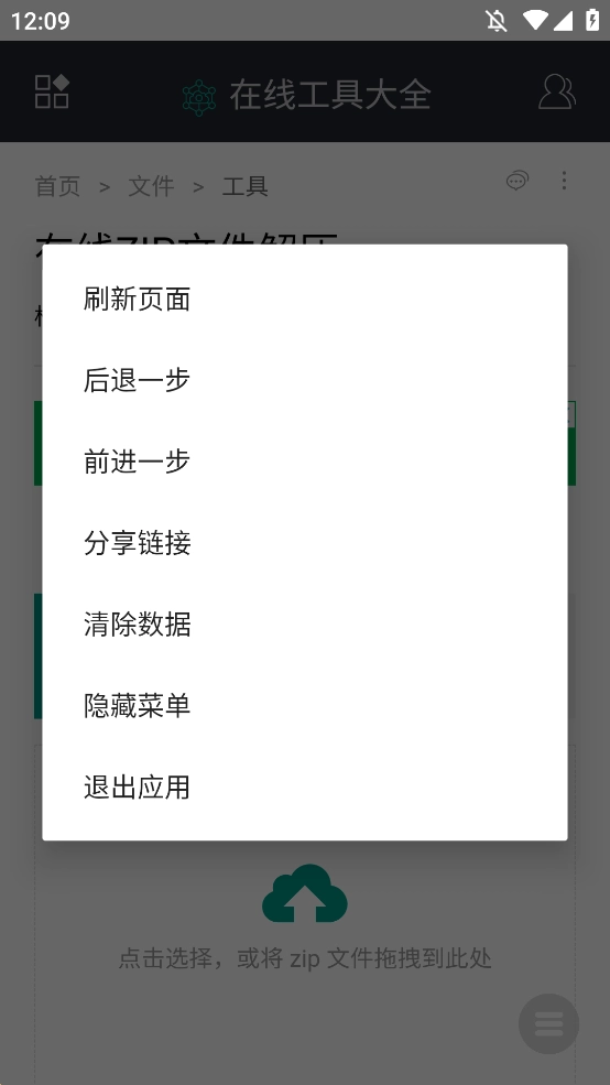 在线ZIP文件解压手机版图2