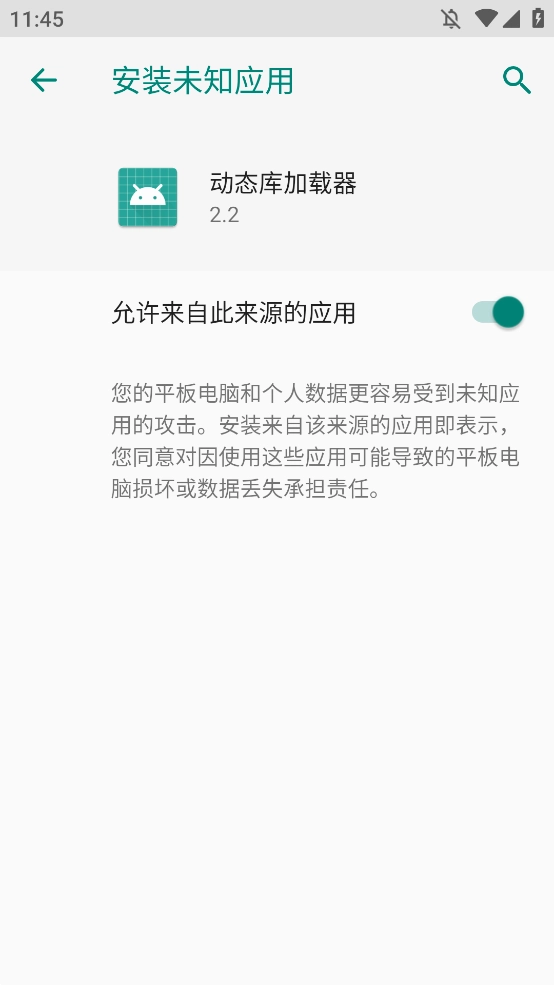 动态库加载器手机版