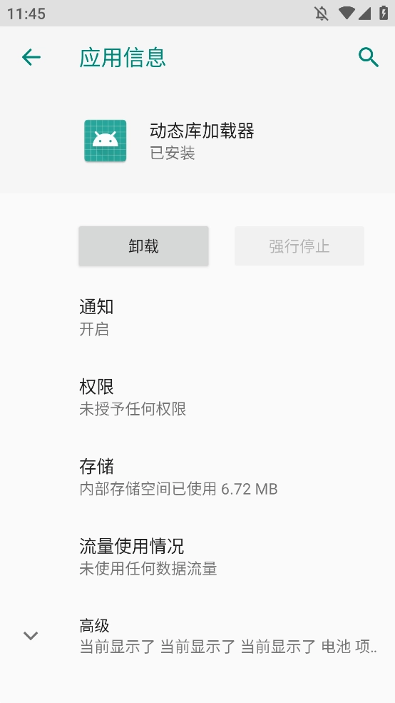 动态库加载器手机版