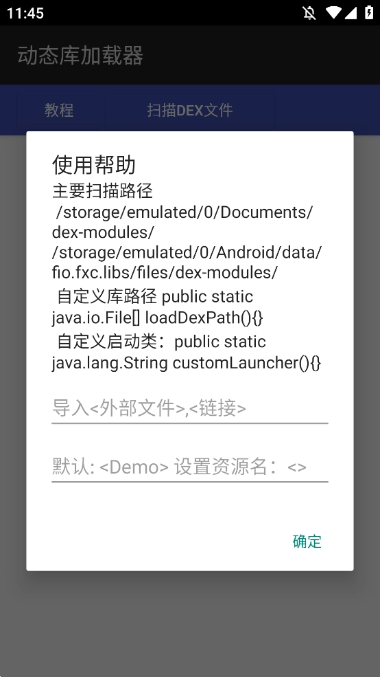 动态库加载器手机版