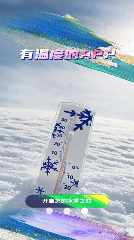中国冰雪(3)