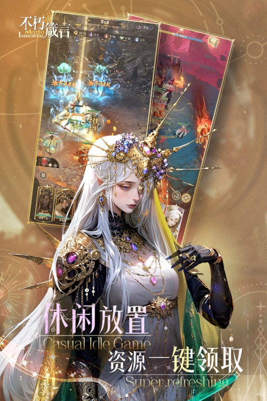 不朽箴言最新版图4