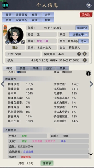 修仙家族模拟器游戏 最新版图2