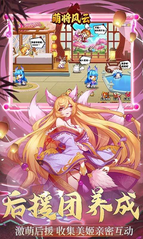 萌将风云正版图4