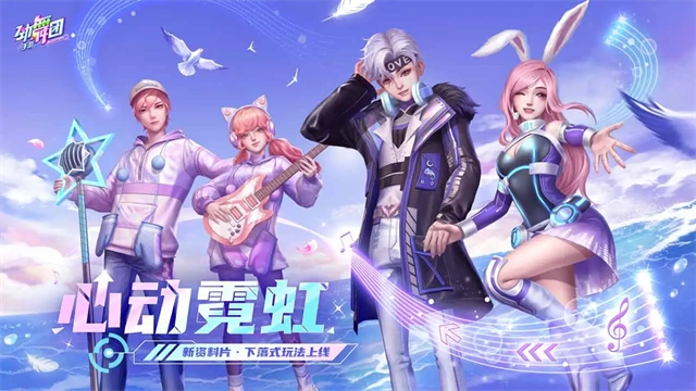 劲舞团游戏手机版图1