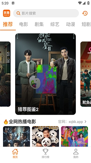 享趣视频中文版截图