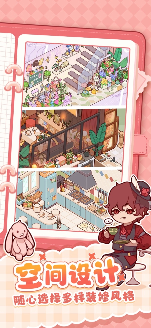 我的休闲时光蜗居物语