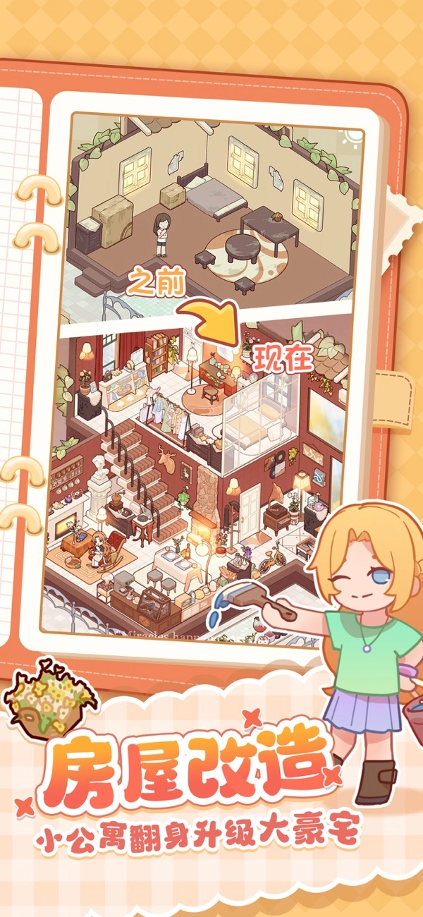 我的休闲时光蜗居物语