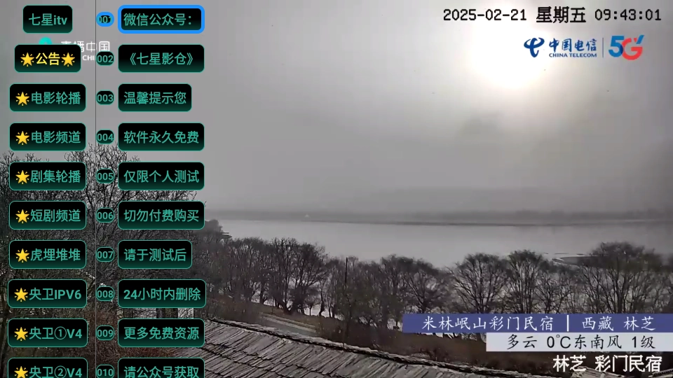 七星itv直播2025(3)