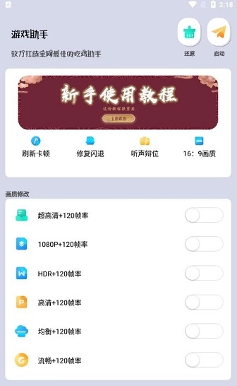 画质助助正版图3