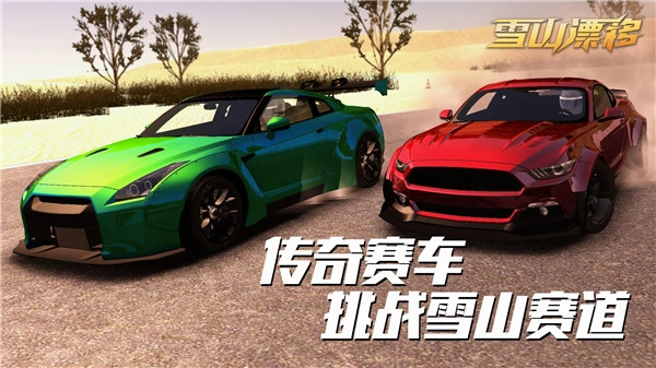 雪山漂移图1
