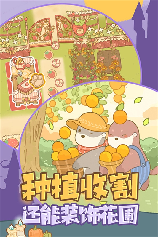 鼹鼠同行之森林之家安卓版(1)