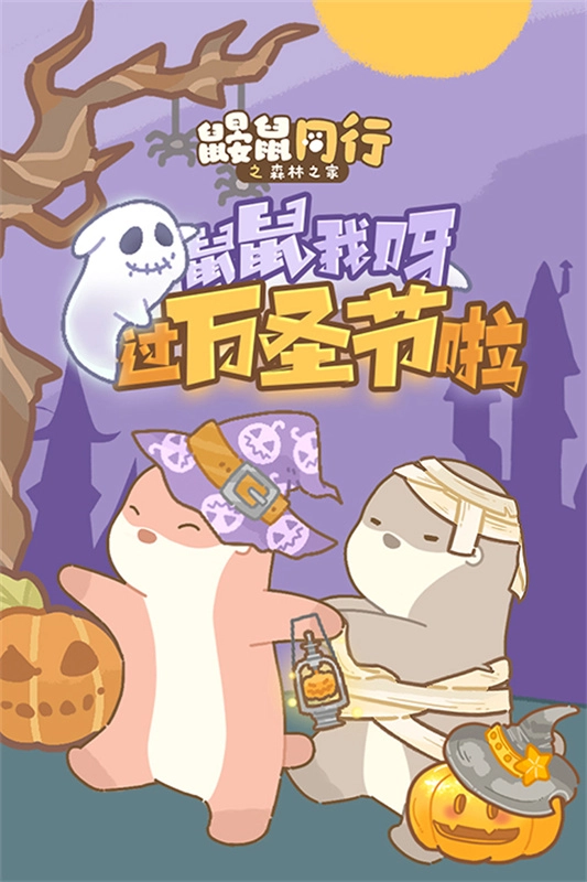 鼹鼠同行之森林之家安卓版(2)