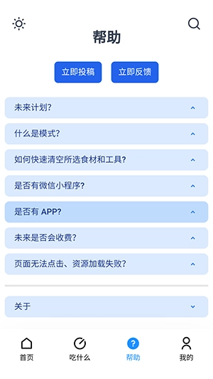 食用手册安卓版2