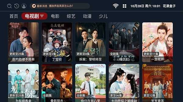 花漾盒子TV版图4