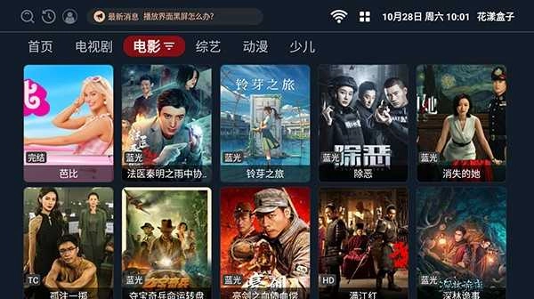 花漾盒子TV版图3