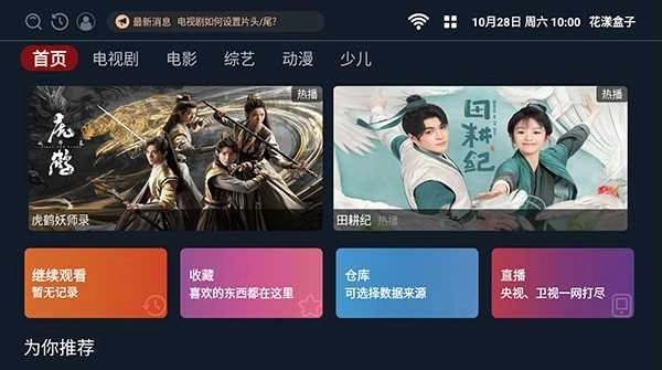 花漾盒子TV版图1