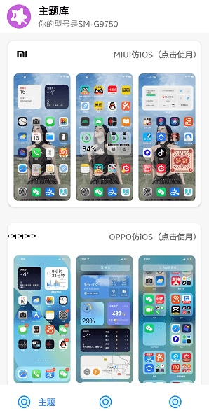 主题库pro软件图2