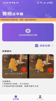 鲁班去字幕手机版2