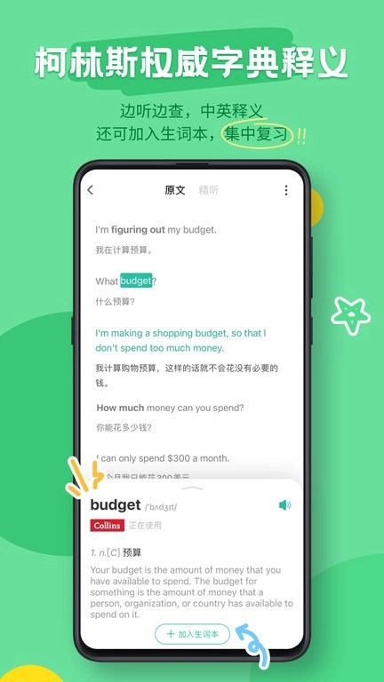 扇贝听力免费版图3