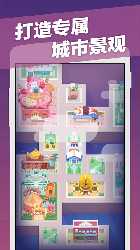 记账城市安卓版图3