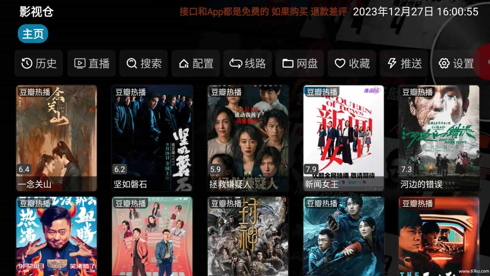 影视仓Max源版截图2