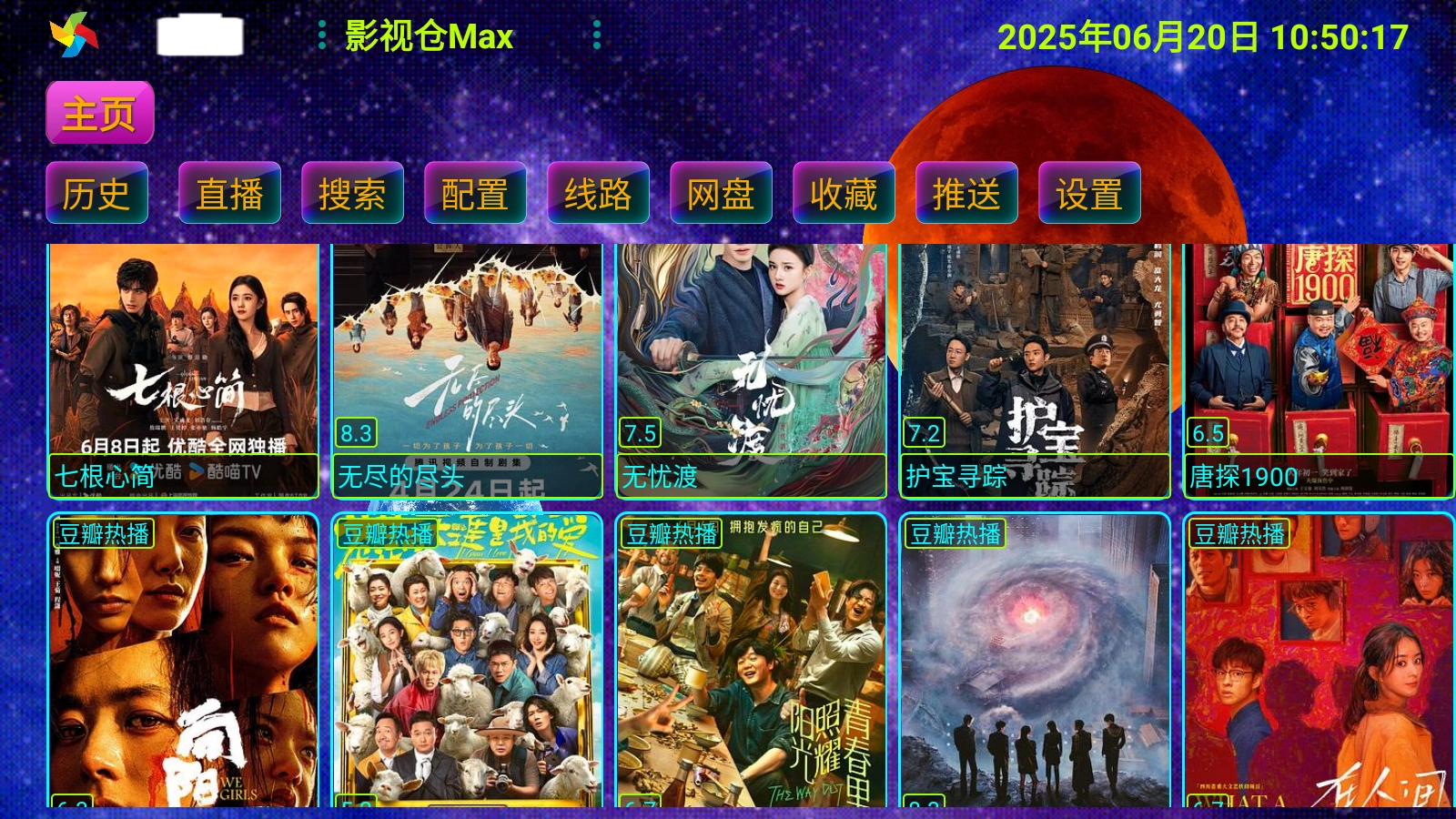 影视仓Max源版截图1