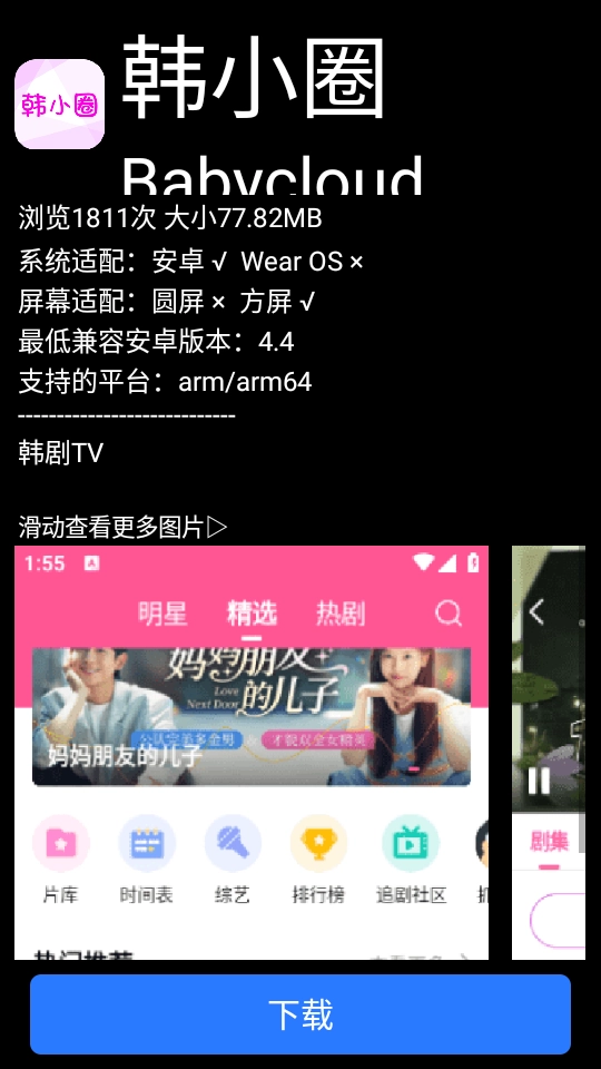 微思应用商店安装包