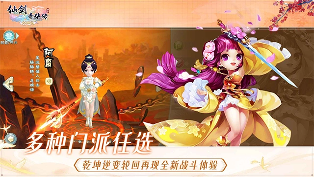 仙剑奇侠传回合怀旧版图2