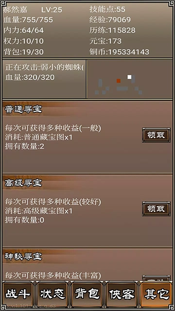 侠客挂机传正版图3