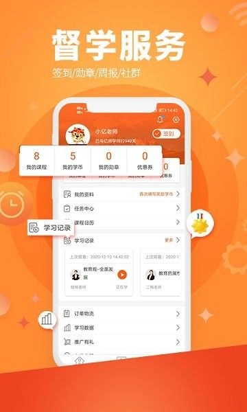 亿师学考教师图2