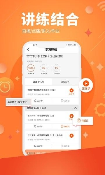 亿师学考教师图1
