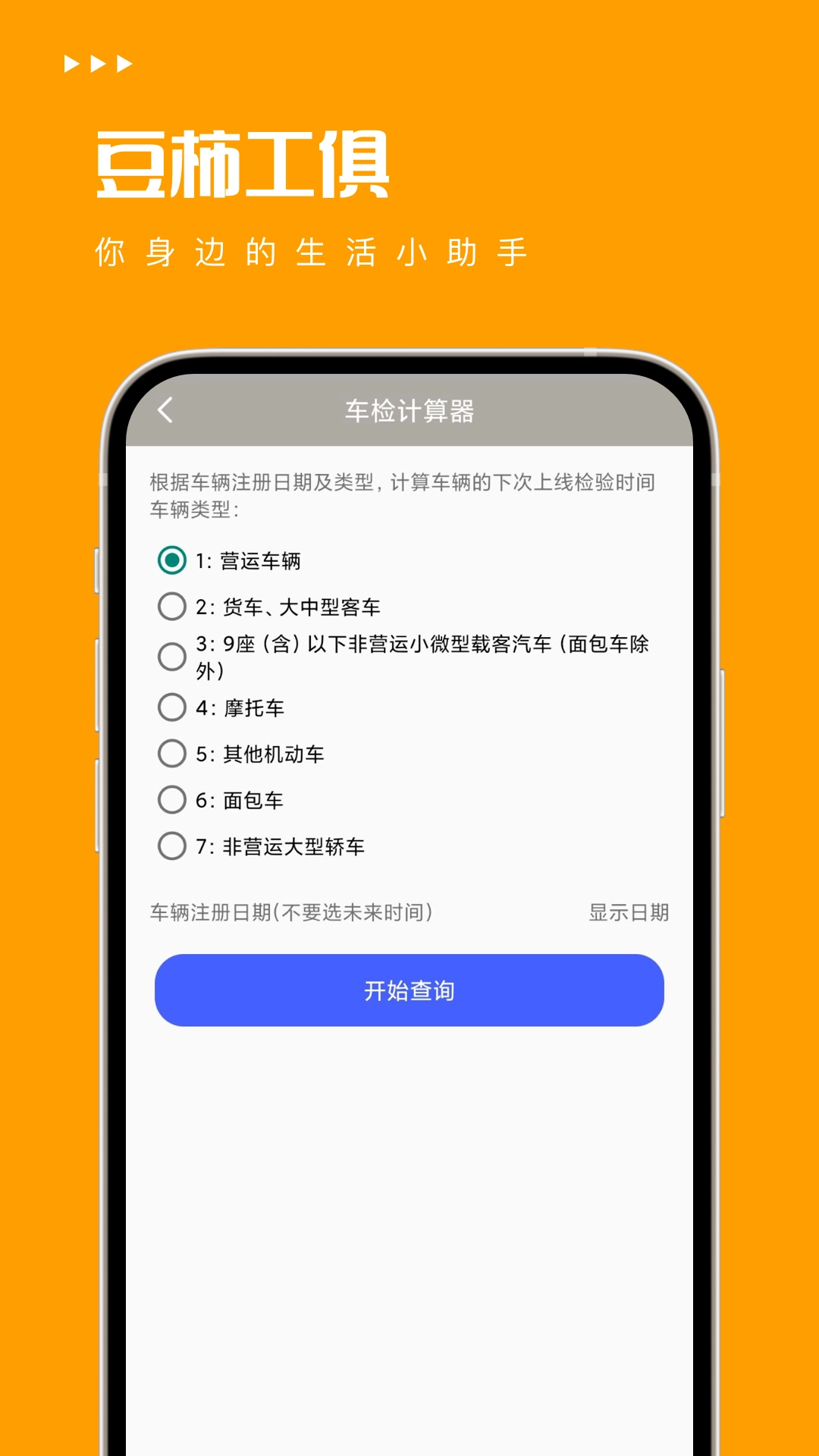 豆柿工俱软件图1