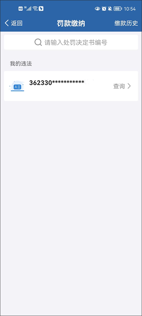 交管12123违章查询方式选择截图