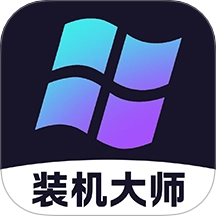 配电脑大师 v1.0.0