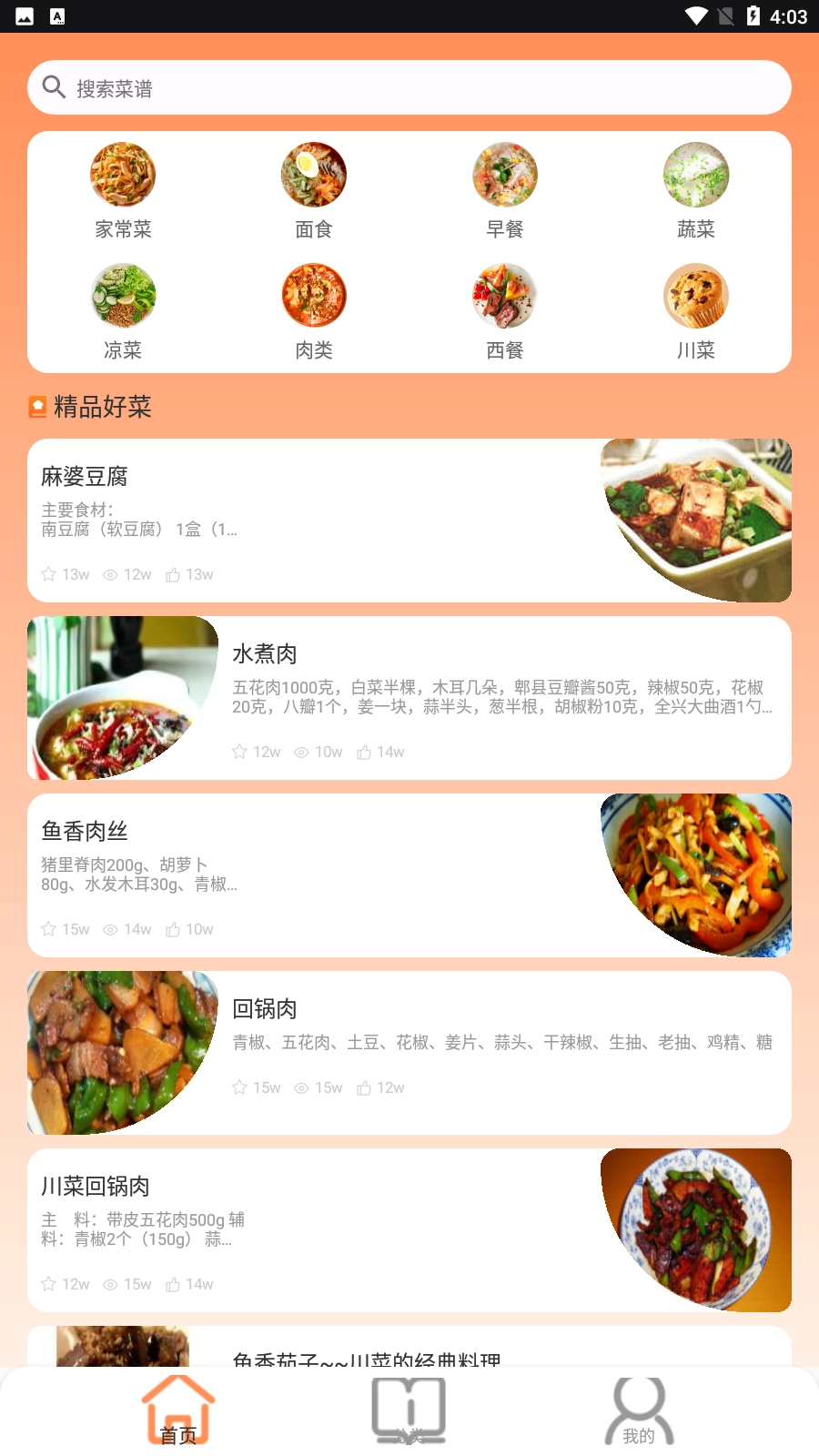 抖味家常菜食谱制作图1