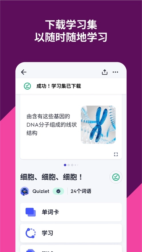 Quizlet最新版图3