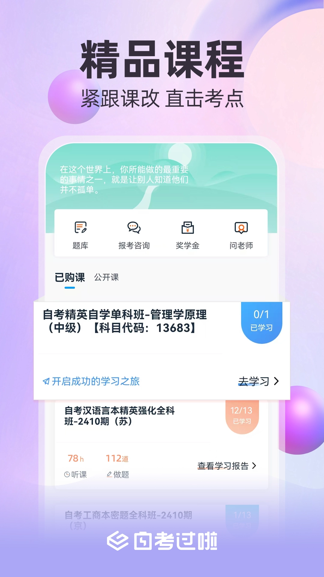 自考过啦免费版图3