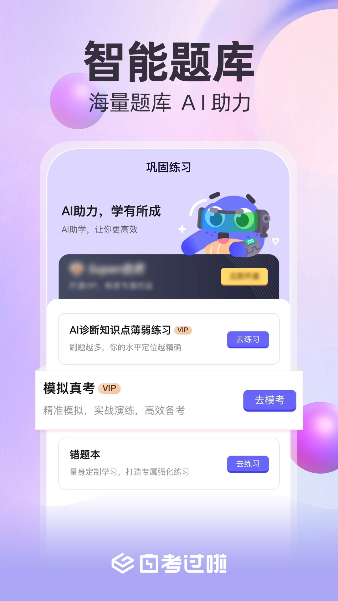 自考过啦免费版图1