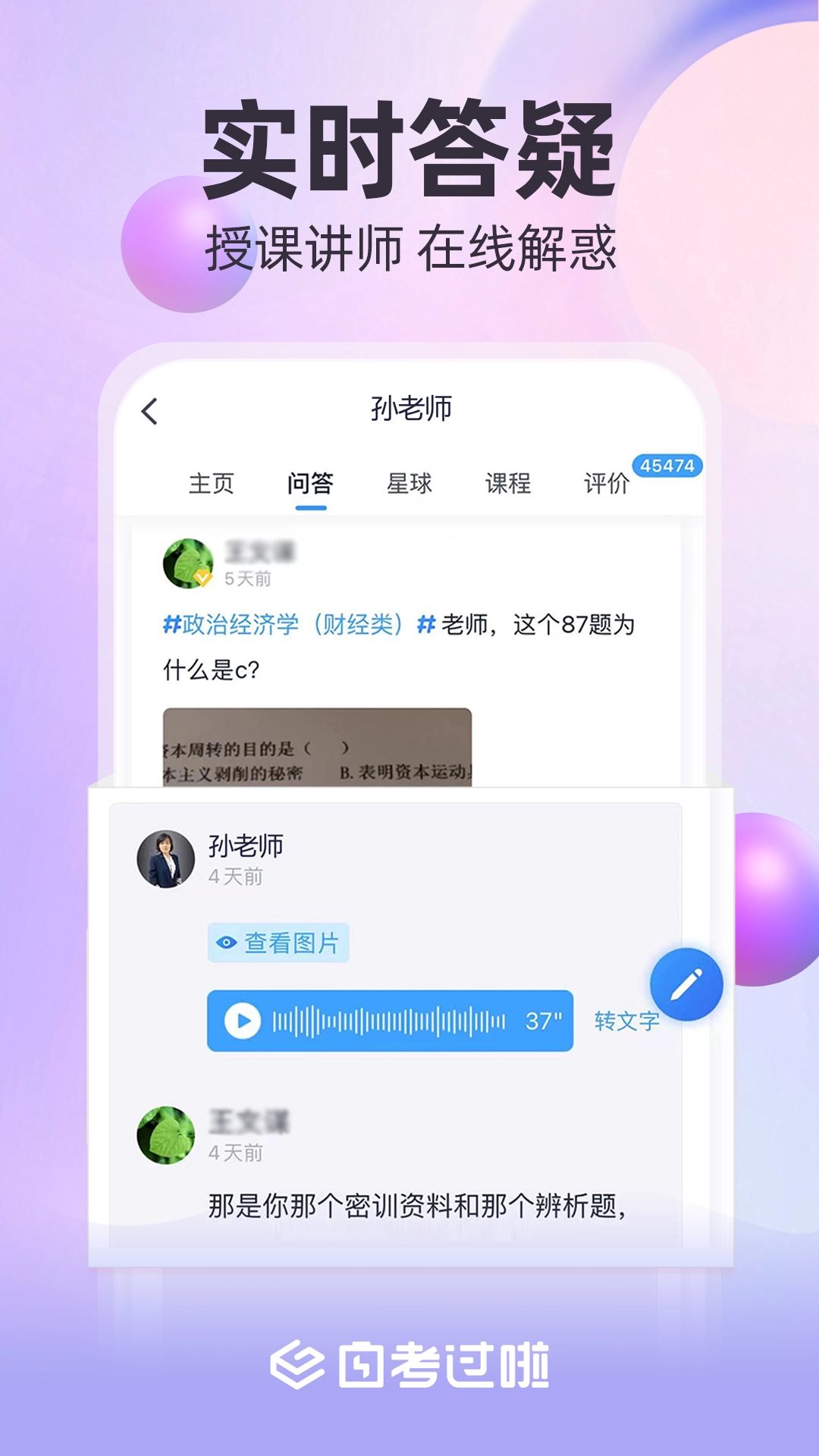 自考过啦免费版图2