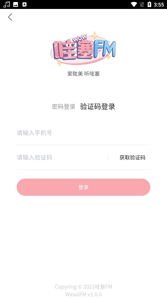 哇塞fm免费版图3