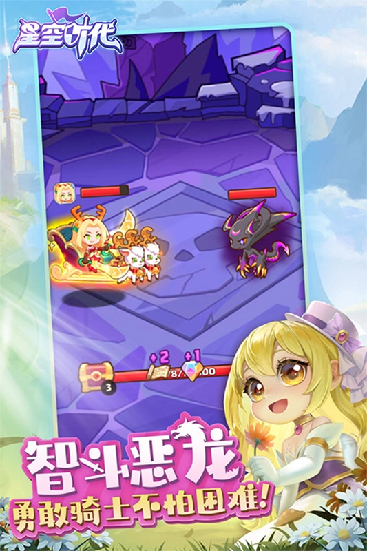 星空时代手机版(1)