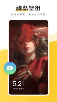 元气桌面壁纸安卓免费版图1