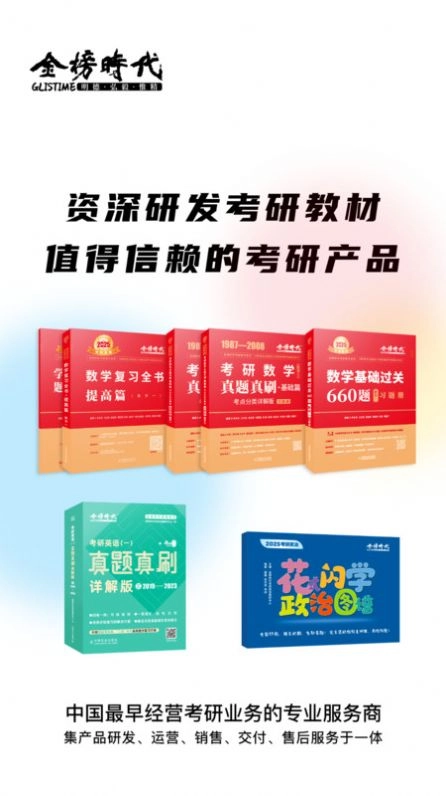 金榜时代考研图3