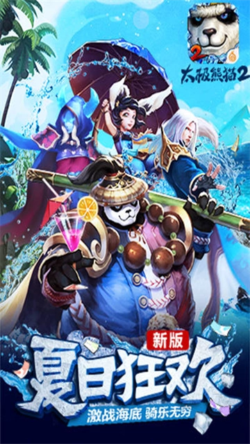 太极熊猫2正版(1)