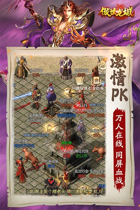 傲世龙城3d正版图2